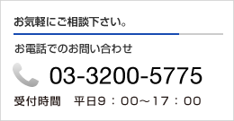 お問い合わせ